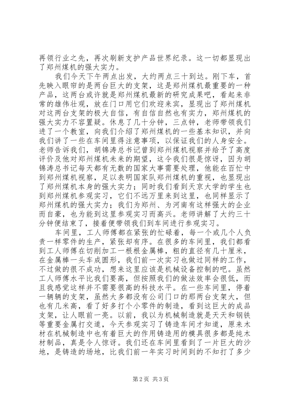 郑州煤机参观感想_第2页