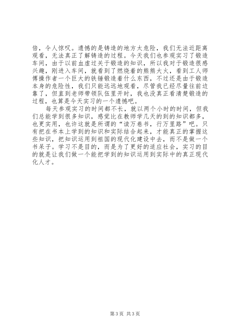 郑州煤机参观感想_第3页