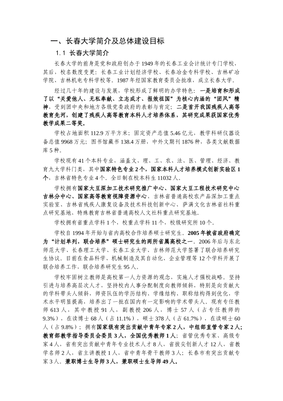 长春大学新增硕士学位授予单位项目建设规划-东北电力大学新_第3页