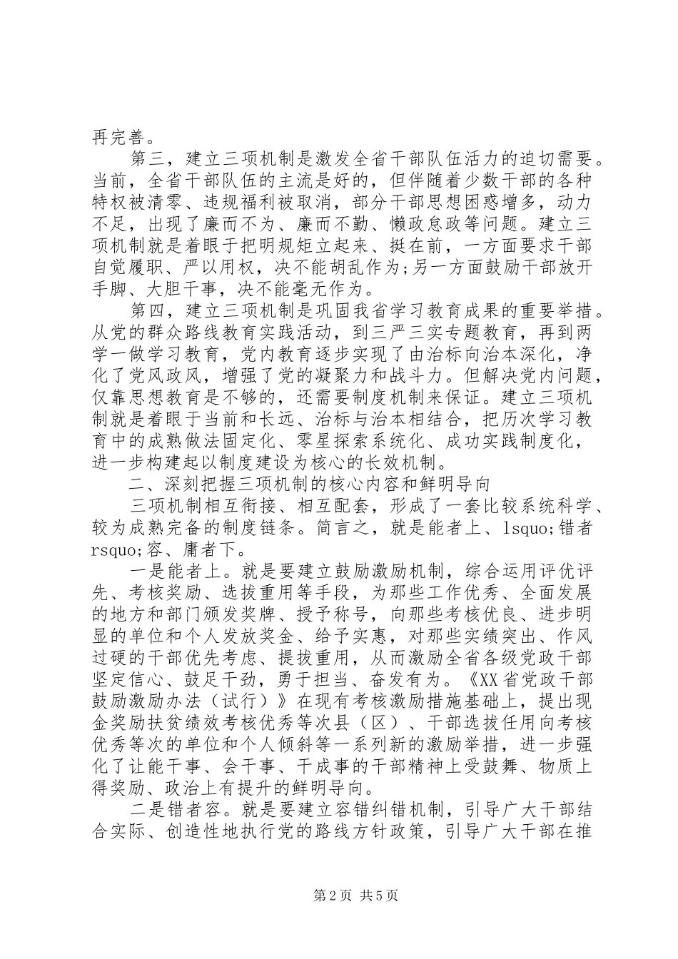 医务人员党员追赶超越心得体会_第2页