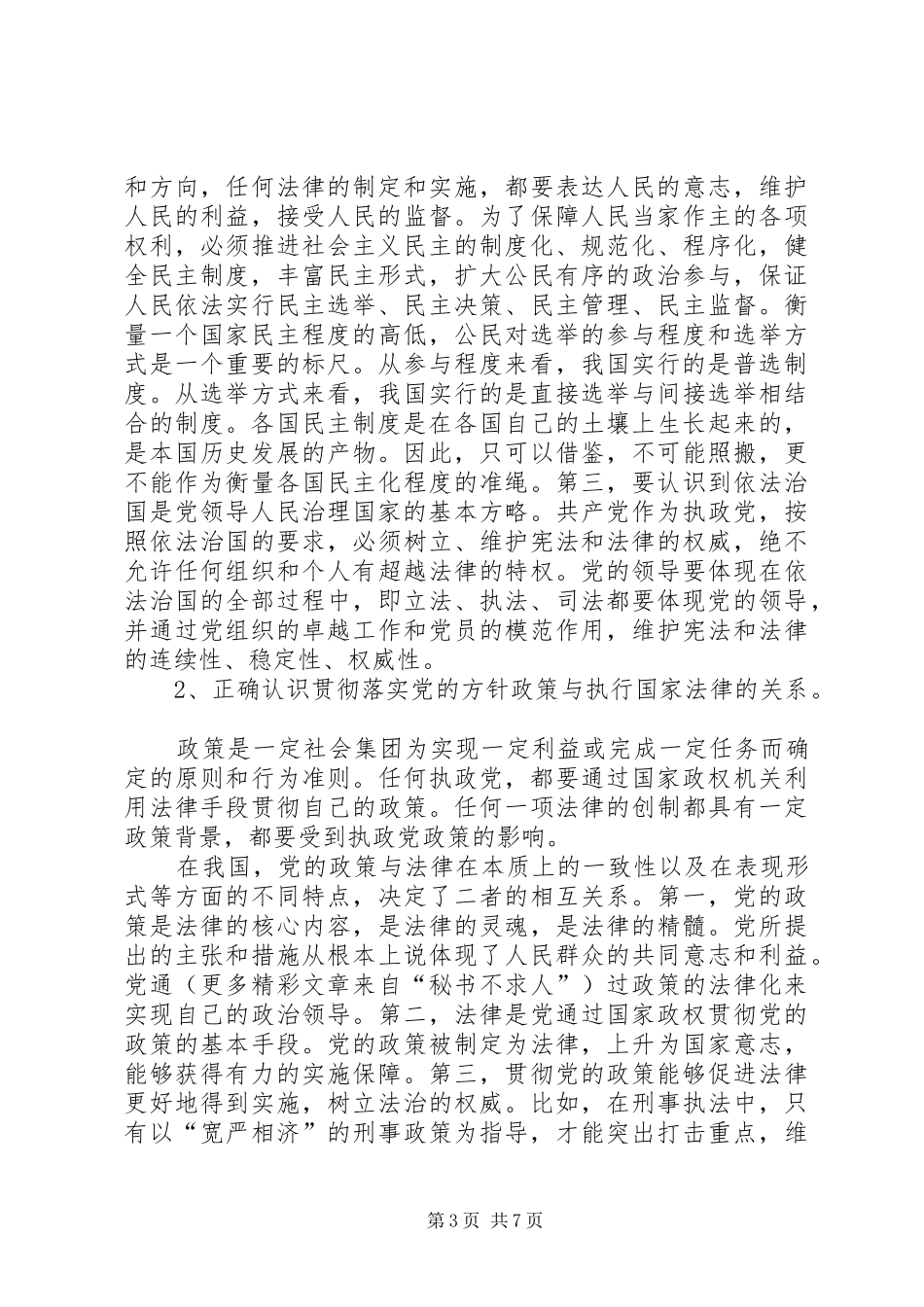 牢固树立党的领导的理念社会主义法治理念教育心得体会_第3页