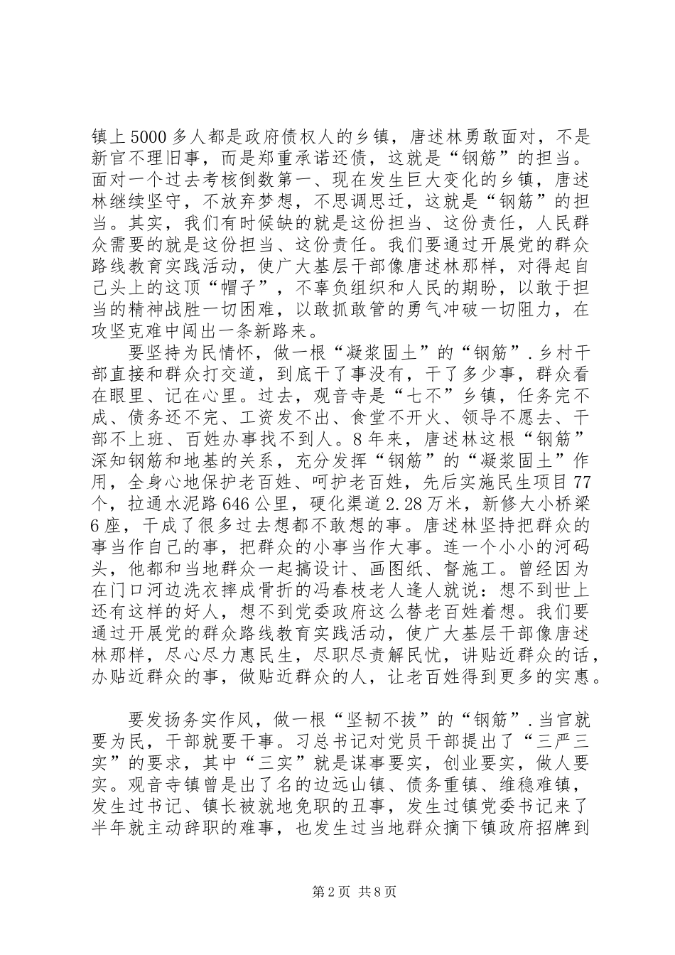学习最美基层干部唐述林先进事迹心得体会(精选多篇)_第2页