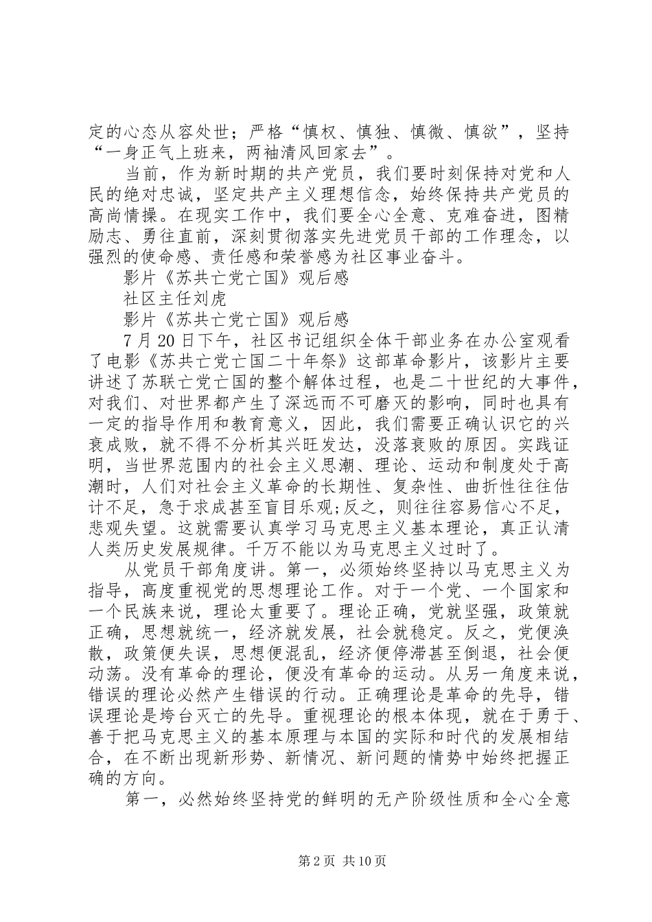 党风廉政影片观后感_第2页