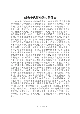 创先争优活动的心得体会