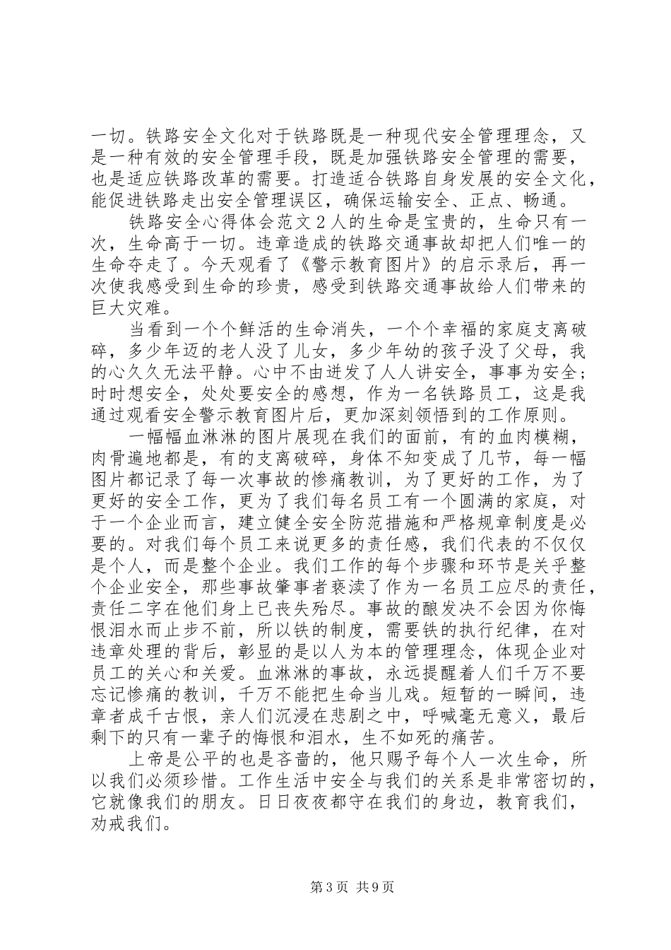铁路安全心得体会范文3篇_第3页