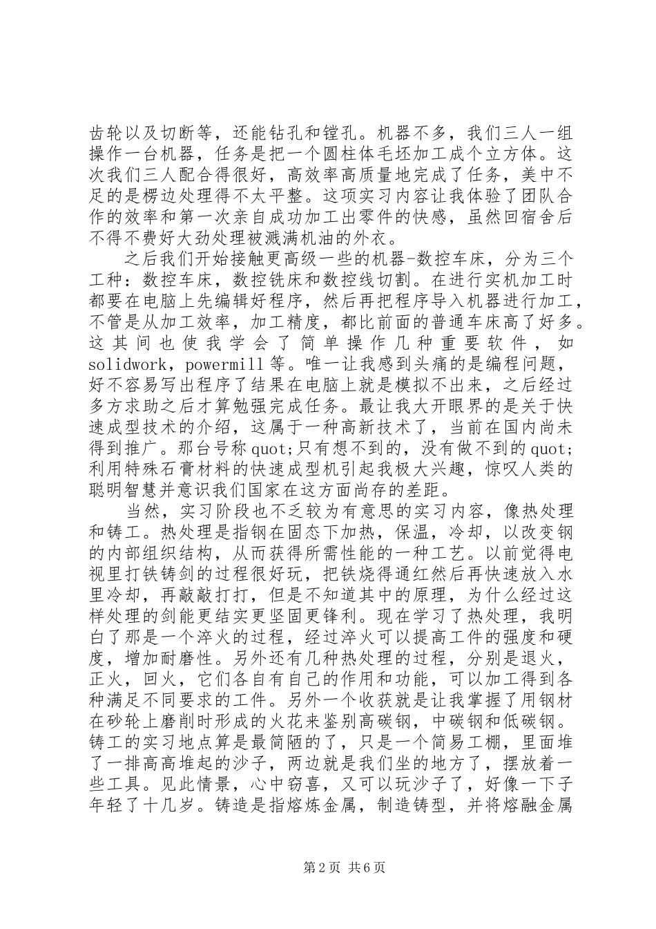 化工厂培训心得体会3篇_第2页