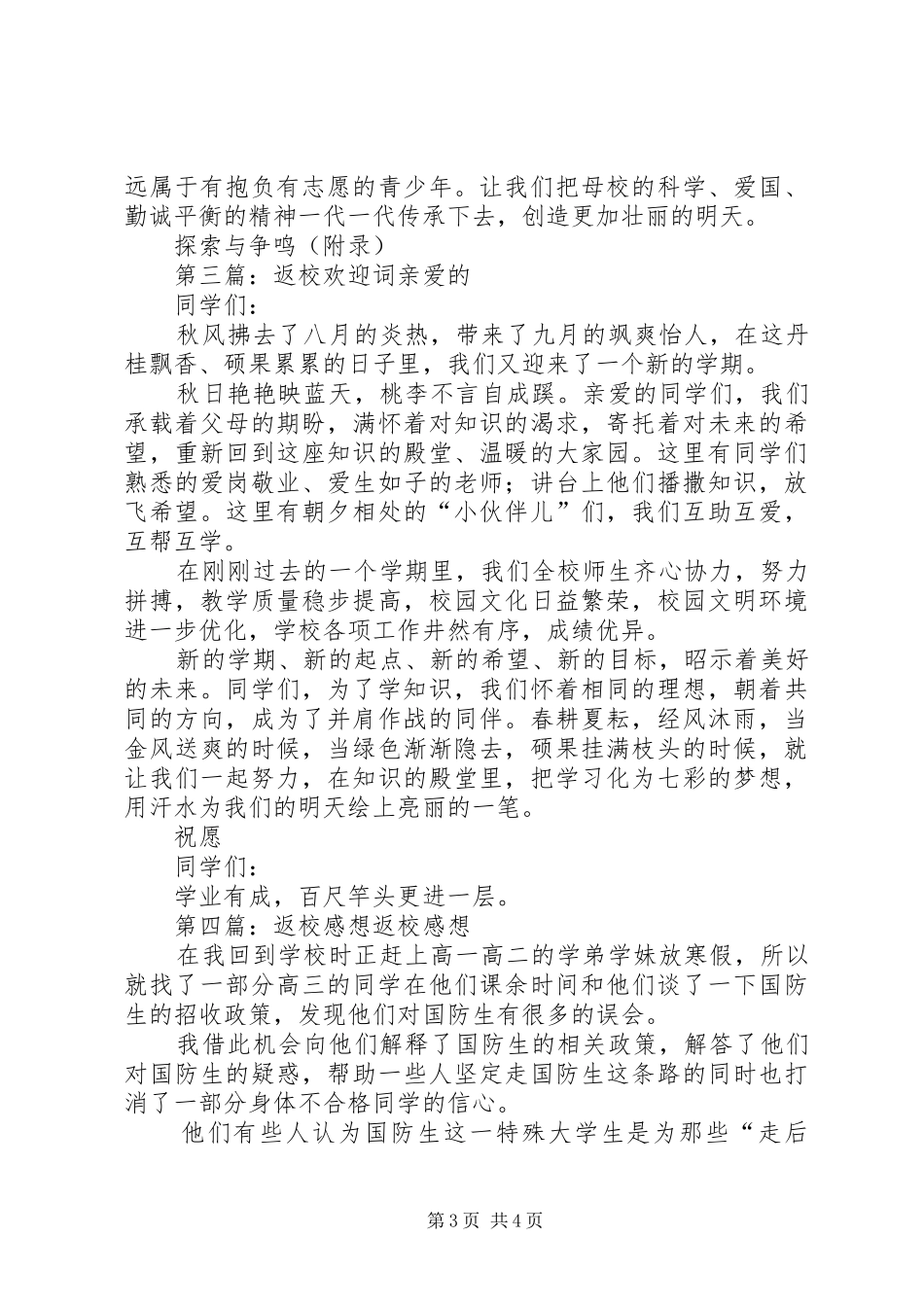 20XX年返校有感[5篇范文]_第3页