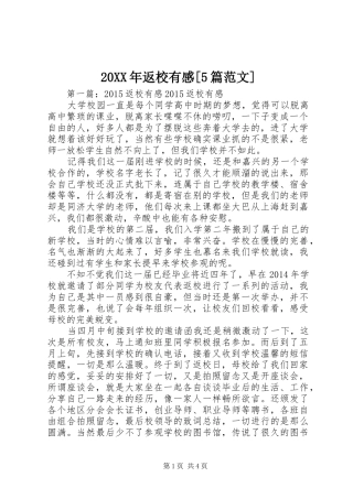 20XX年返校有感[5篇范文]