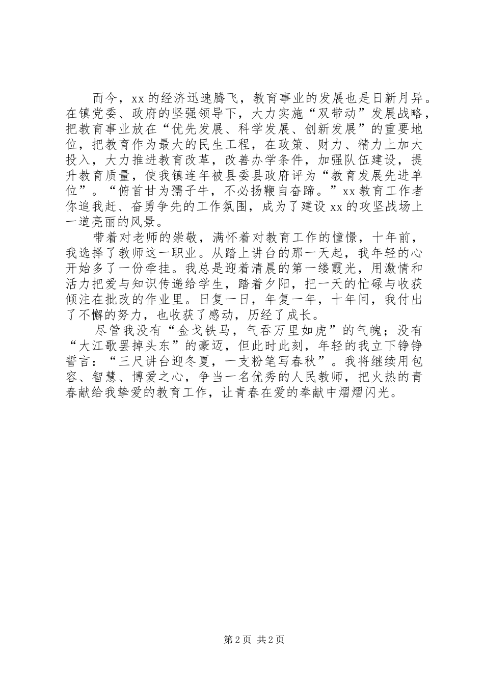 张彩霞心得体会三尺讲台写春秋上好一课是关键_第2页