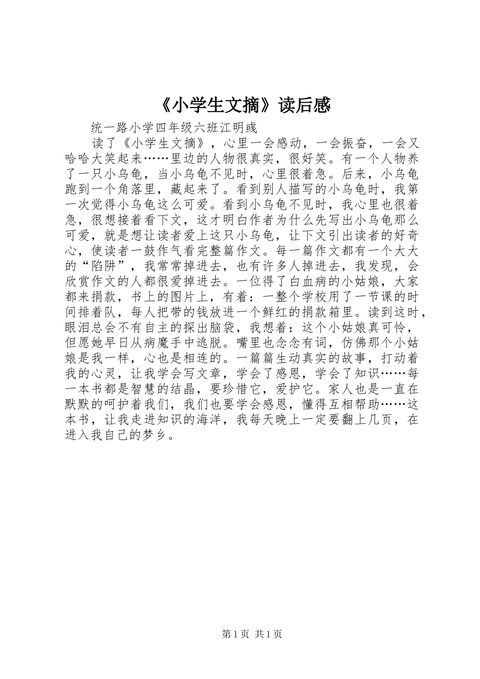 《小学生文摘》读后感_第1页