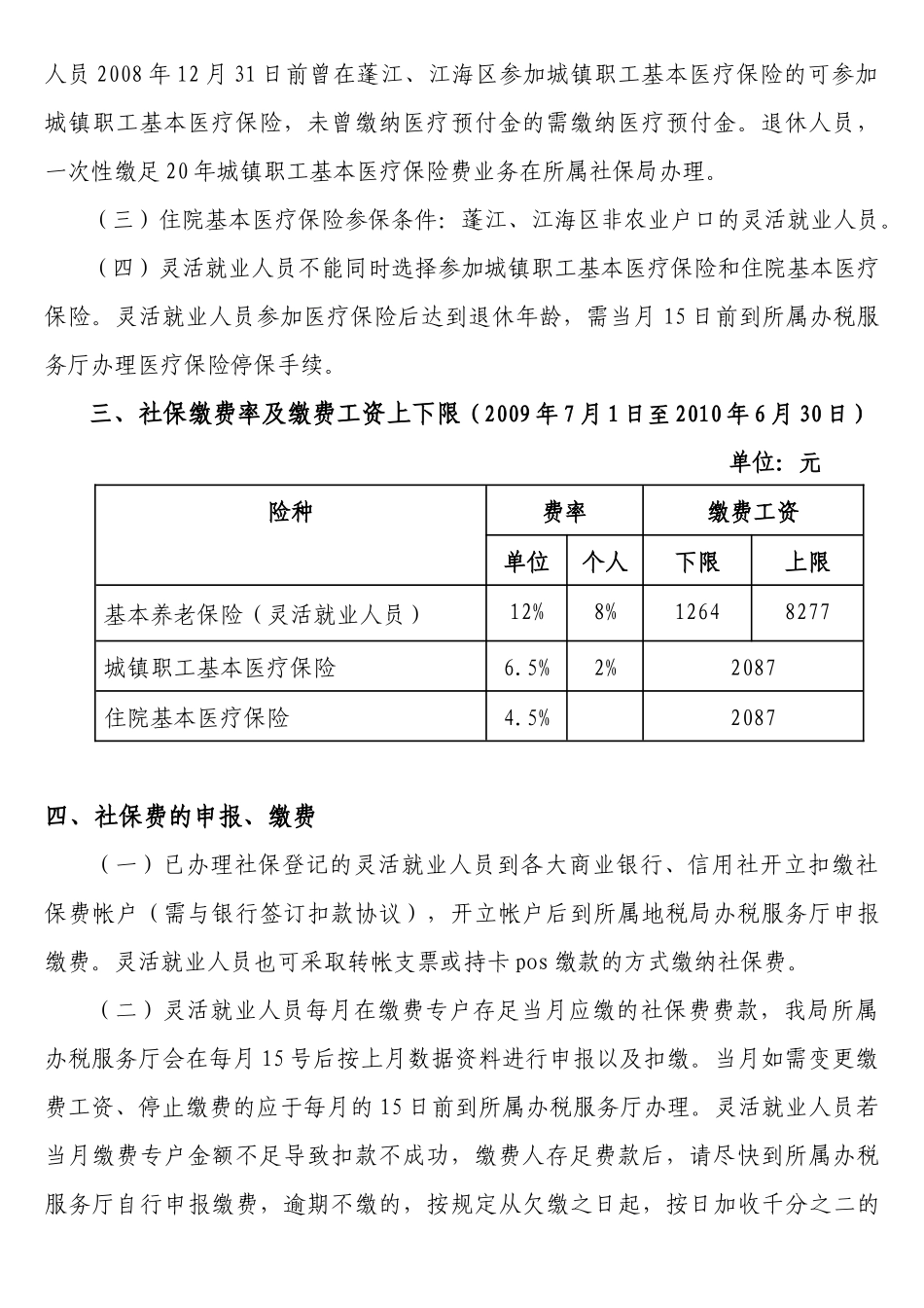 社会保险费缴费指引(灵活就业人员)_第2页