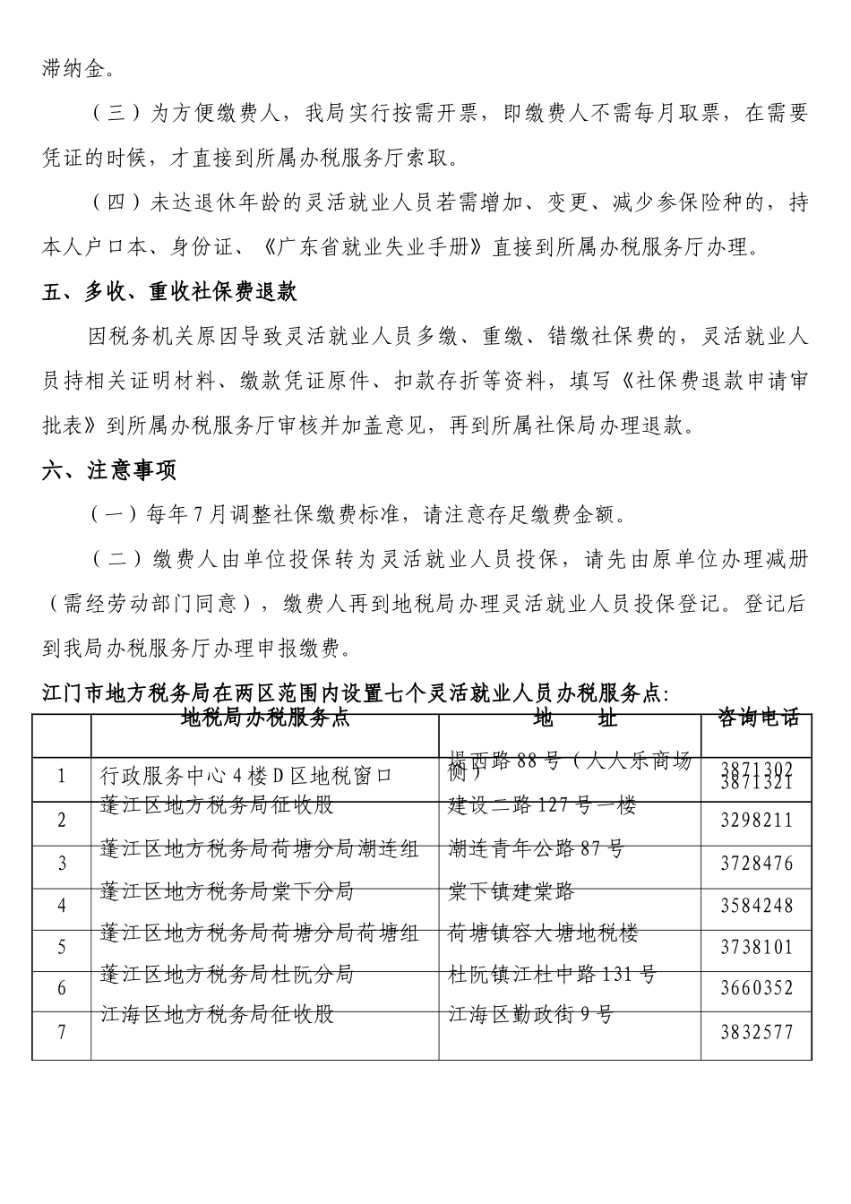 社会保险费缴费指引(灵活就业人员)_第3页