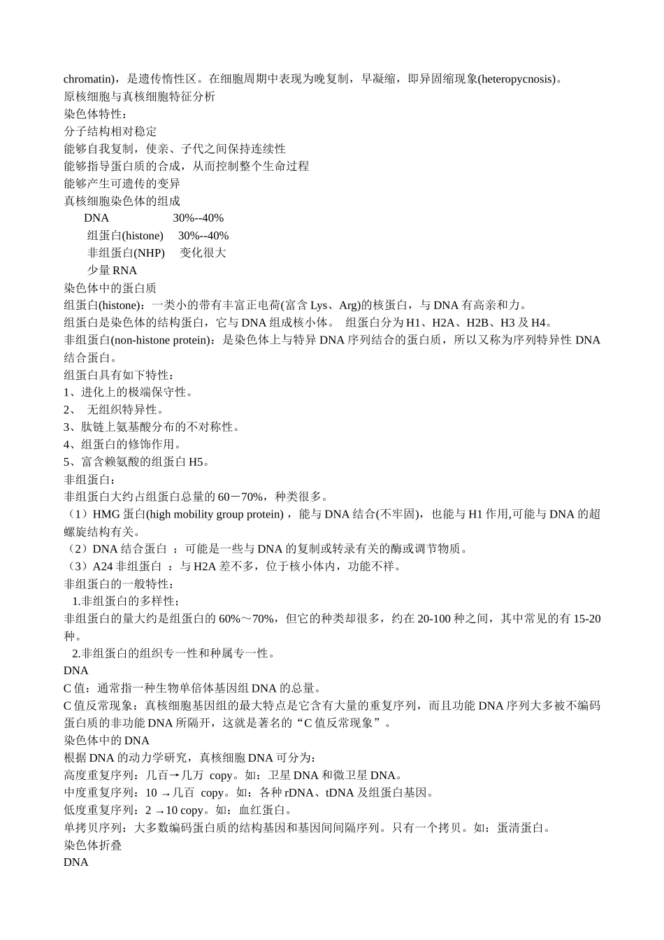 现在分子生物学(笔记)_朱玉贤_第三版_第3页