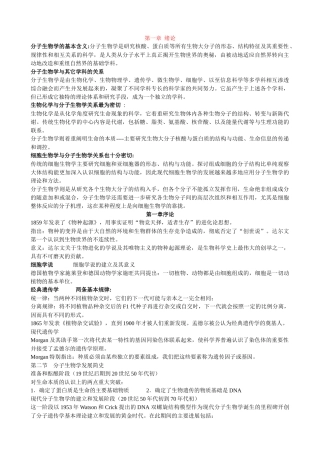 现在分子生物学(笔记)_朱玉贤_第三版