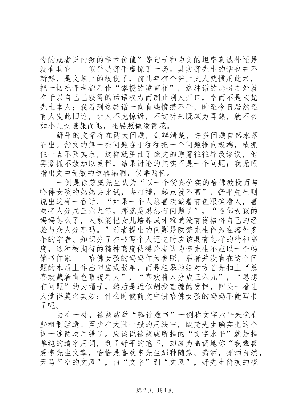 《我的哈佛岁月》读后感_第2页