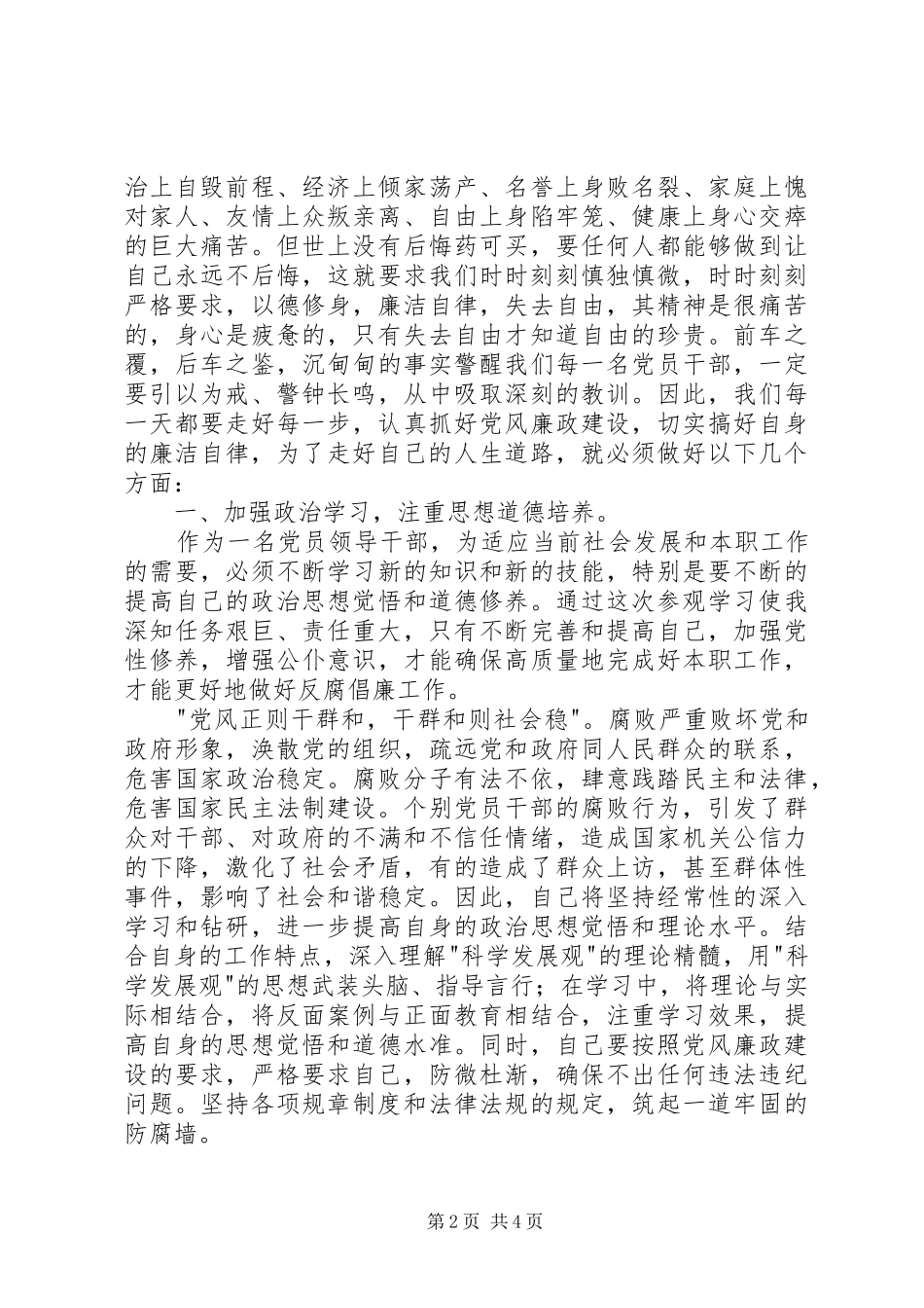 监狱警示教育参观活动心得体会十三_第2页