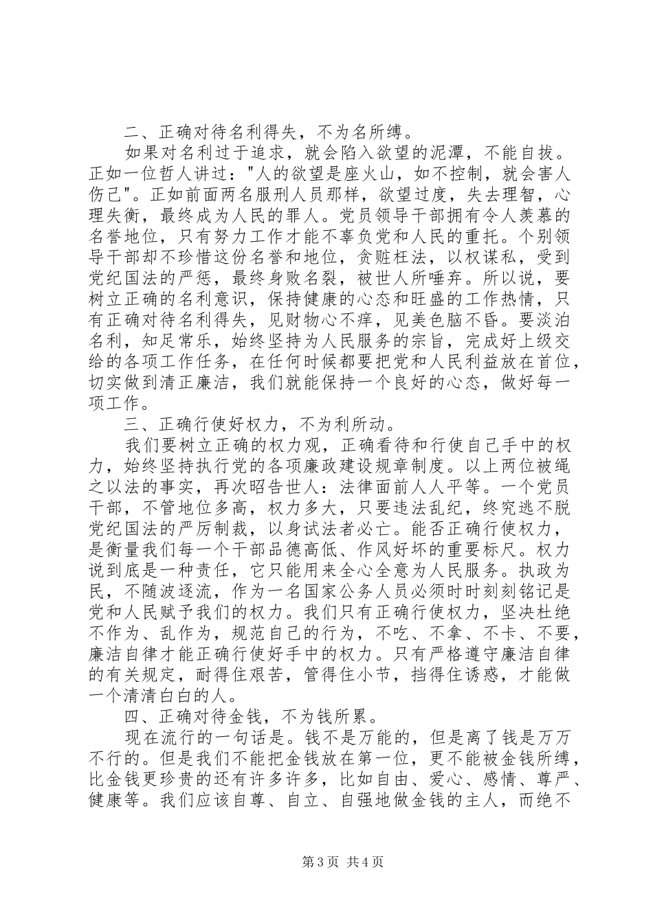 监狱警示教育参观活动心得体会十三_第3页