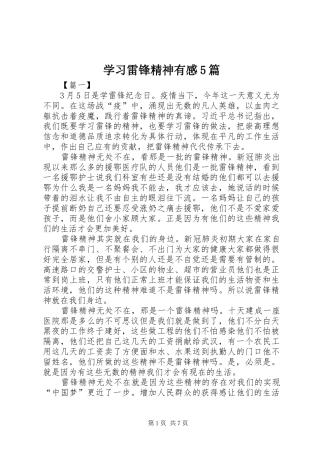 学习雷锋精神有感5篇