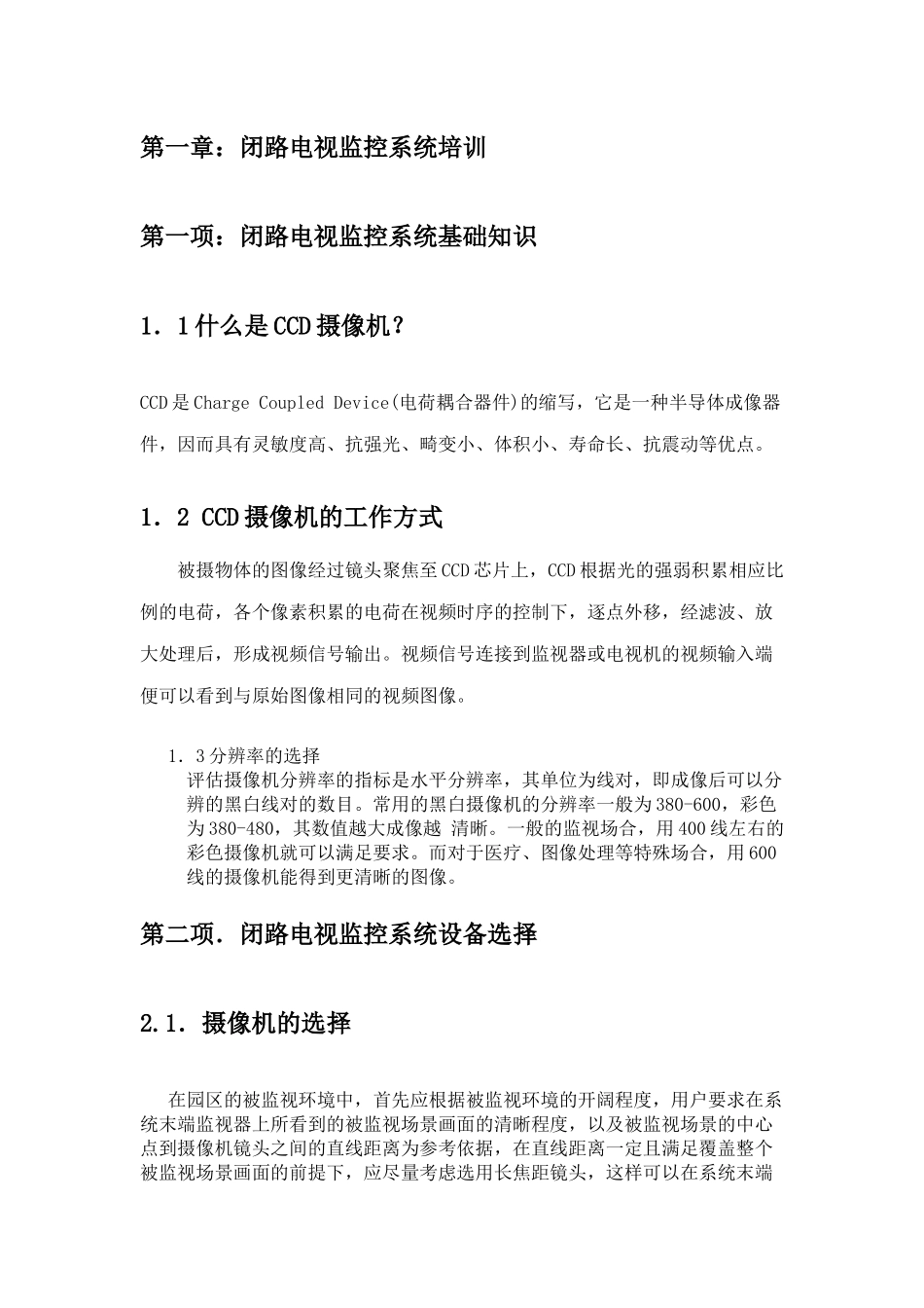 物业弱电智能化维护综合手册_第2页