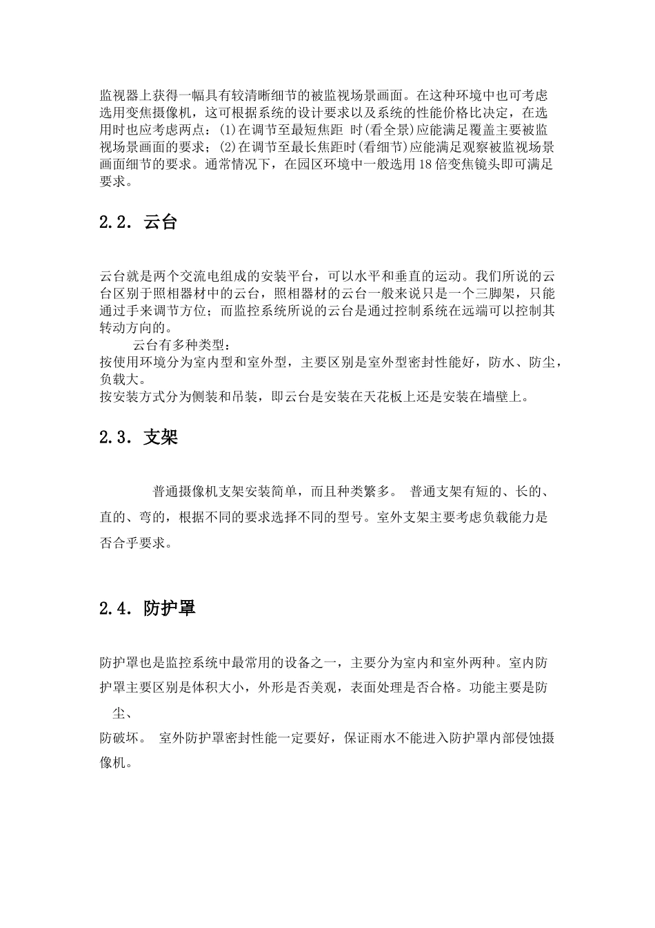 物业弱电智能化维护综合手册_第3页