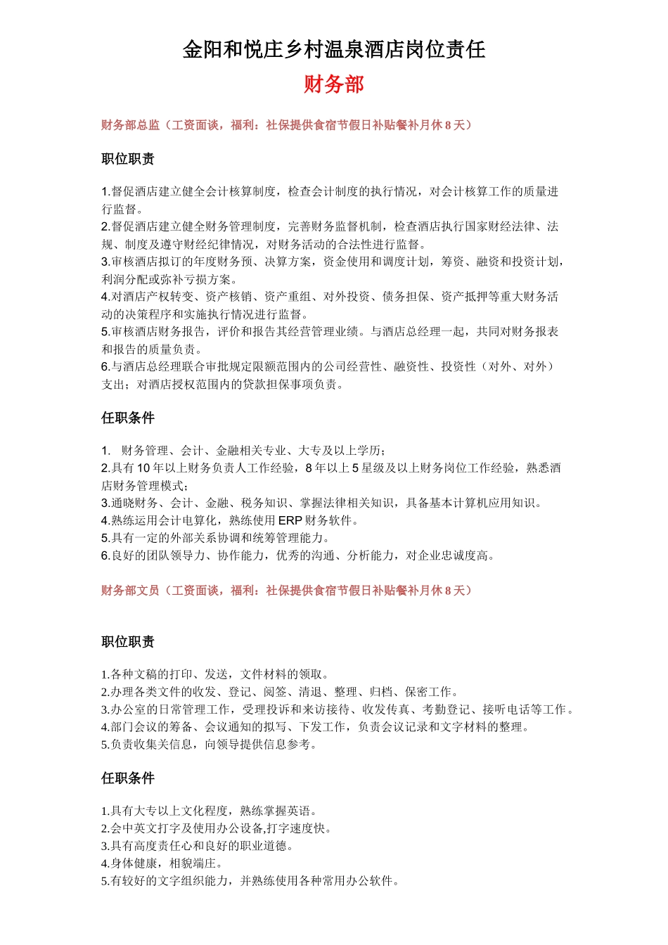 温泉酒店岗位责任培训资料_第1页