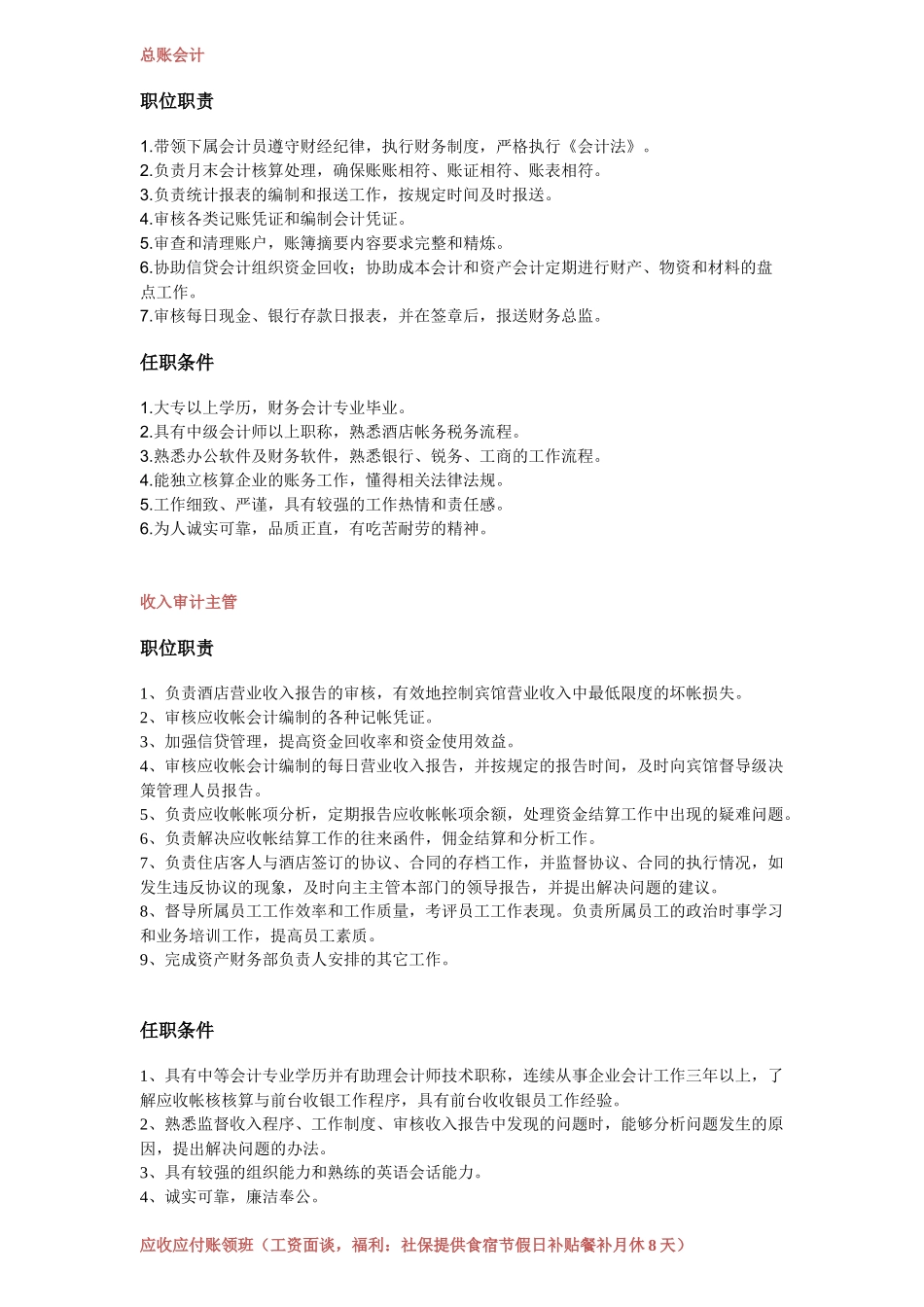 温泉酒店岗位责任培训资料_第2页