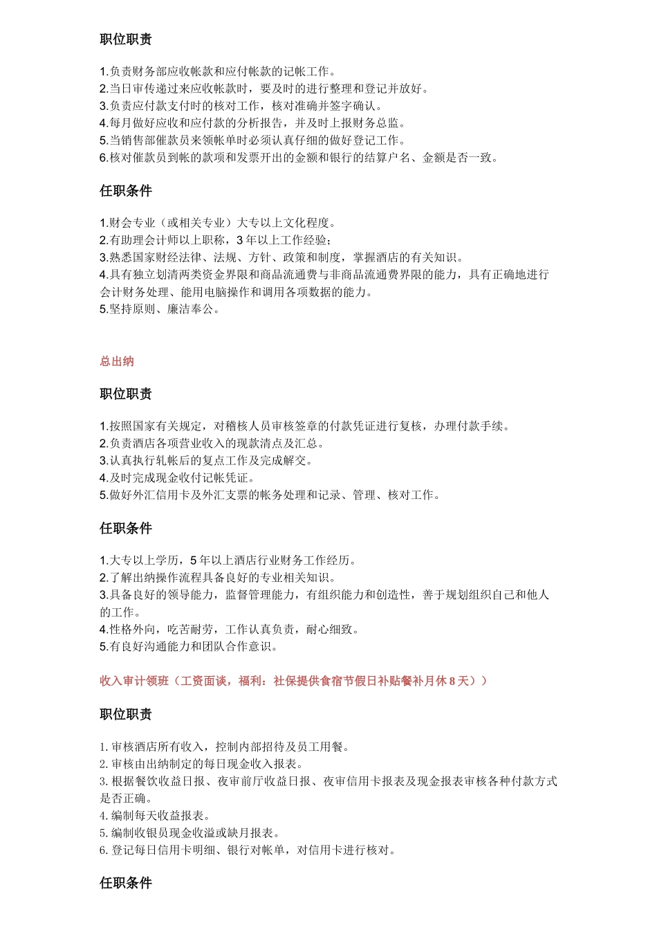 温泉酒店岗位责任培训资料_第3页