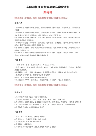 温泉酒店岗位责任培训资料
