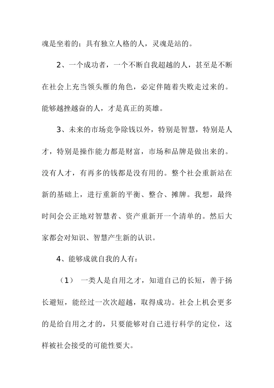 王x纲房地产策划思想体系梳理doc17_第2页