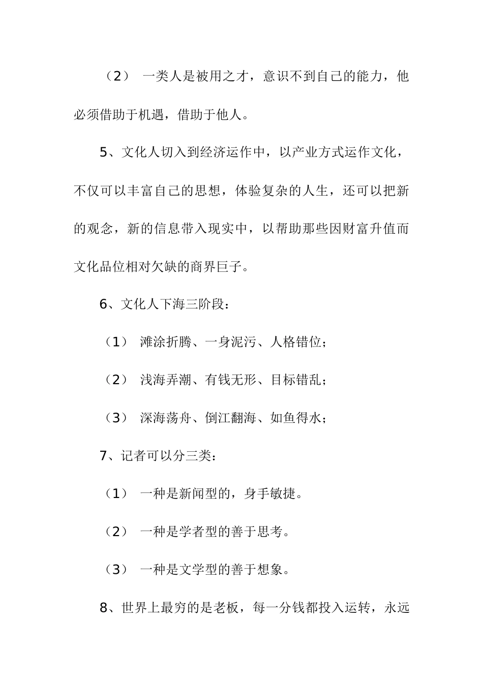 王x纲房地产策划思想体系梳理doc17_第3页