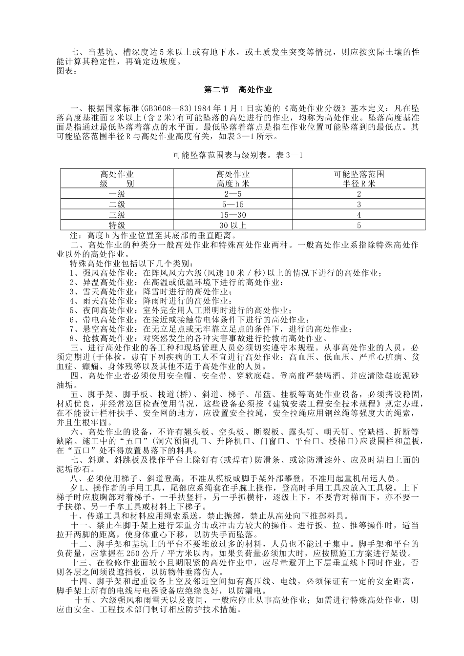 筑养路机械安全操作规程论述_第2页