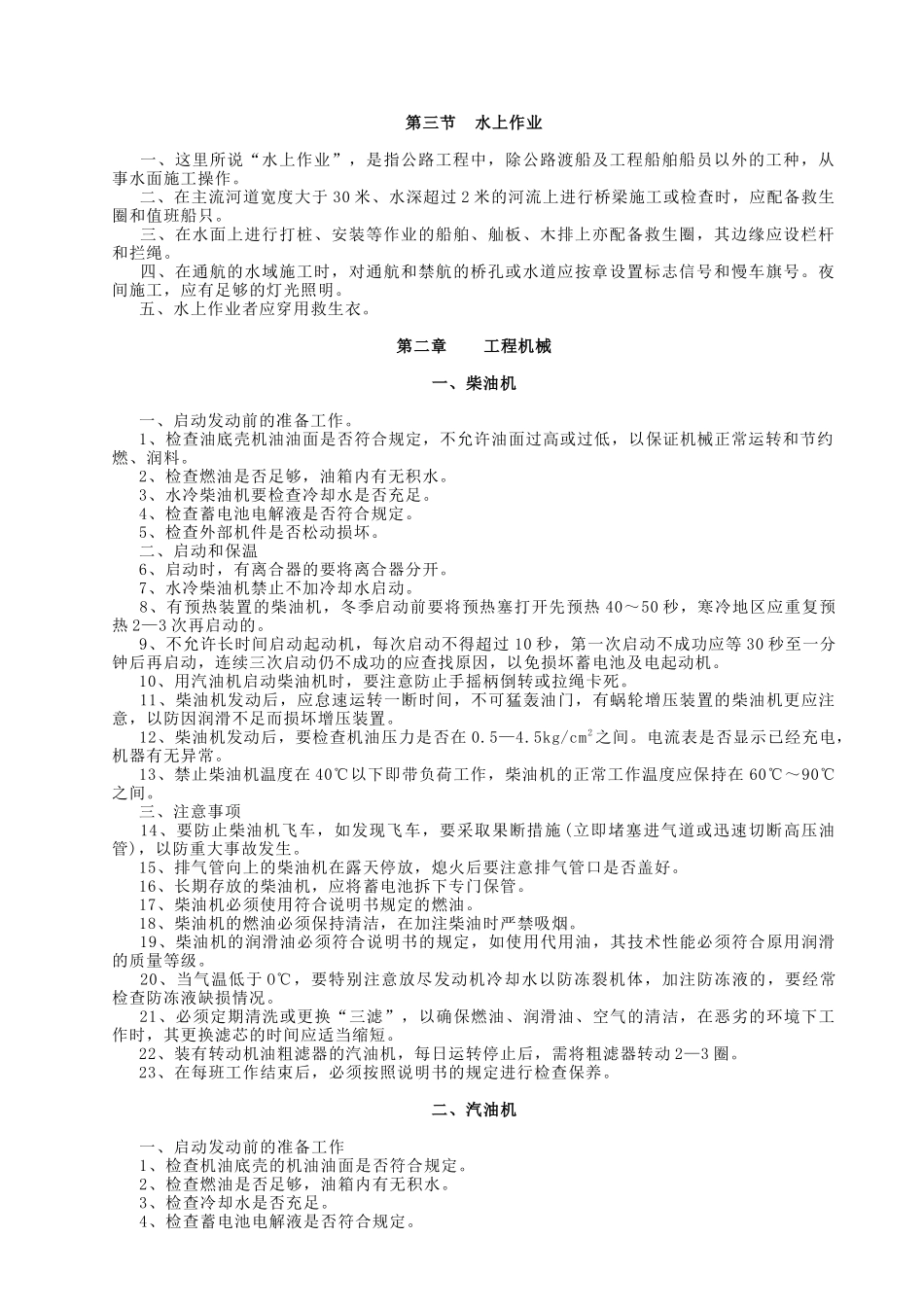 筑养路机械安全操作规程论述_第3页