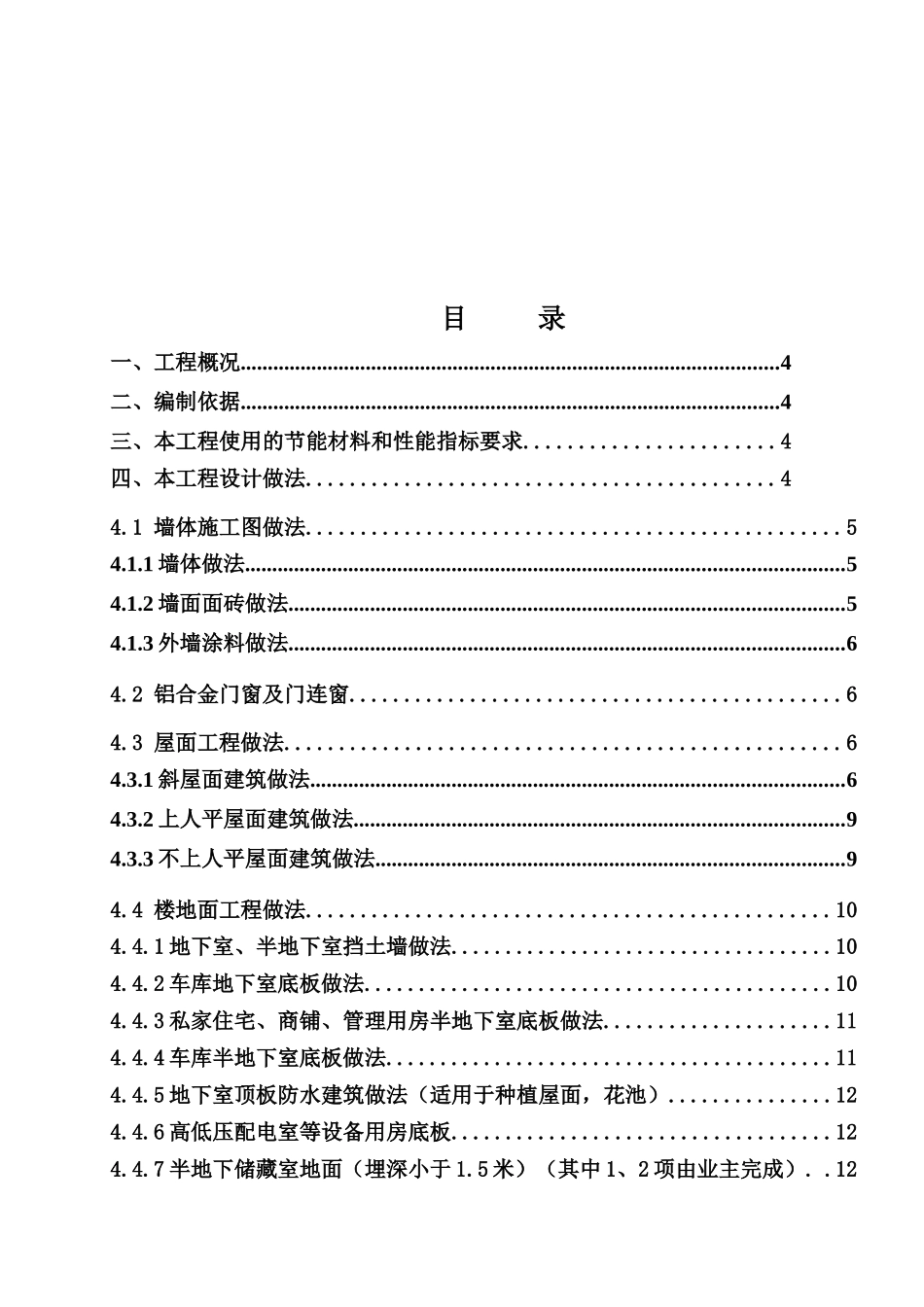 某住宅工程节能施工技术方案_第1页