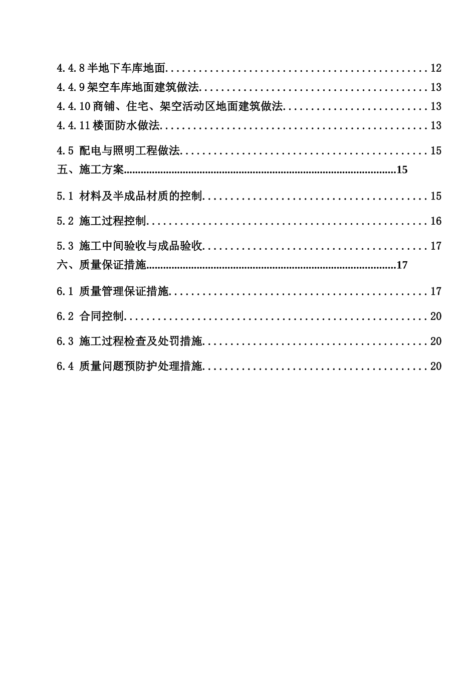 某住宅工程节能施工技术方案_第2页
