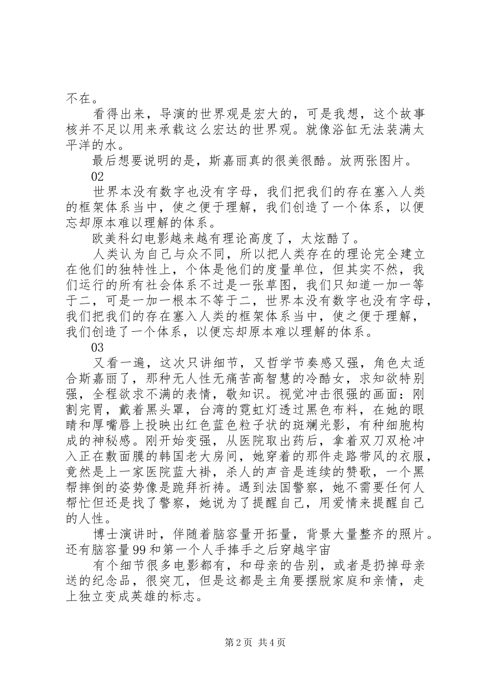 超体观后感精选_第2页