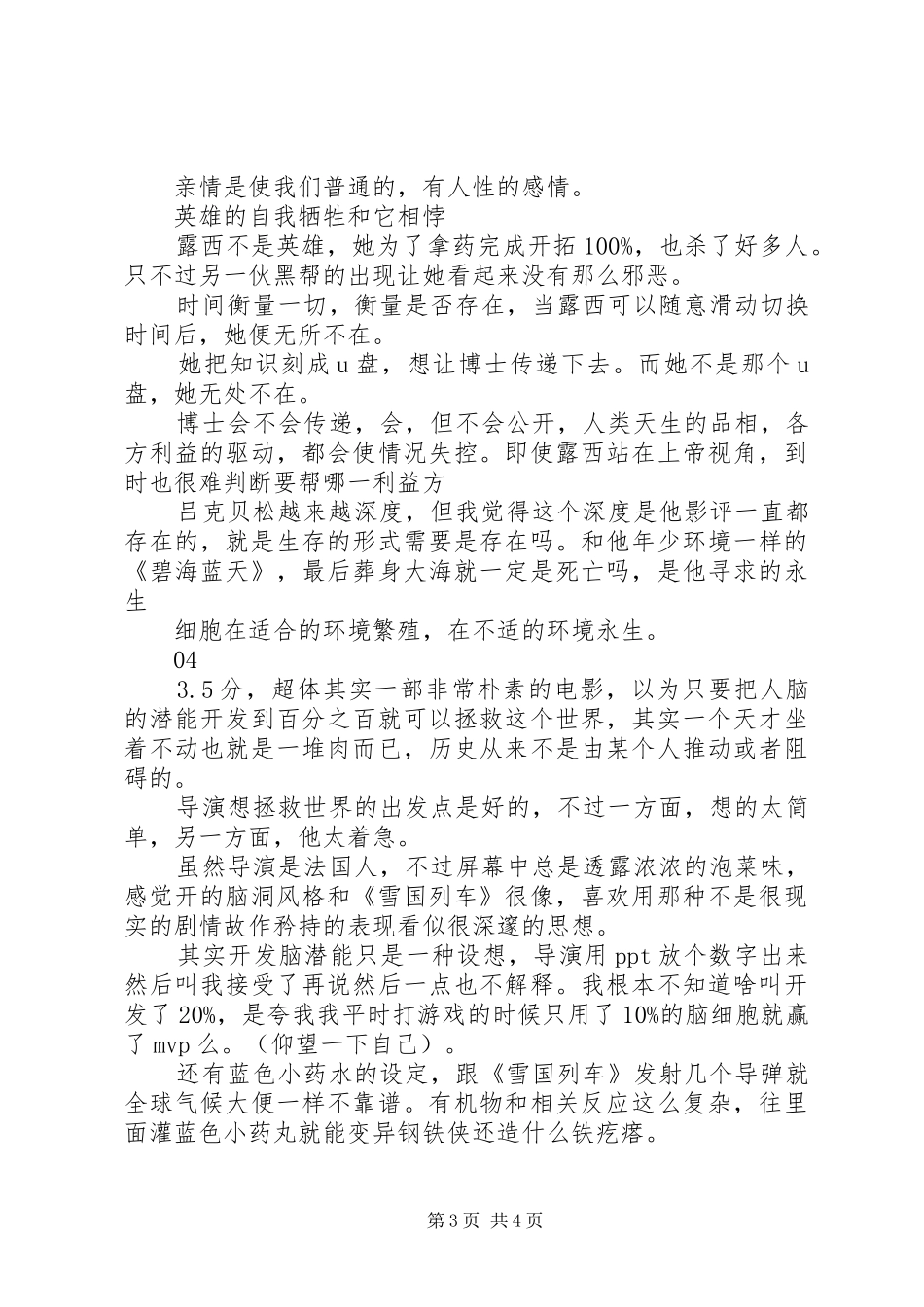 超体观后感精选_第3页