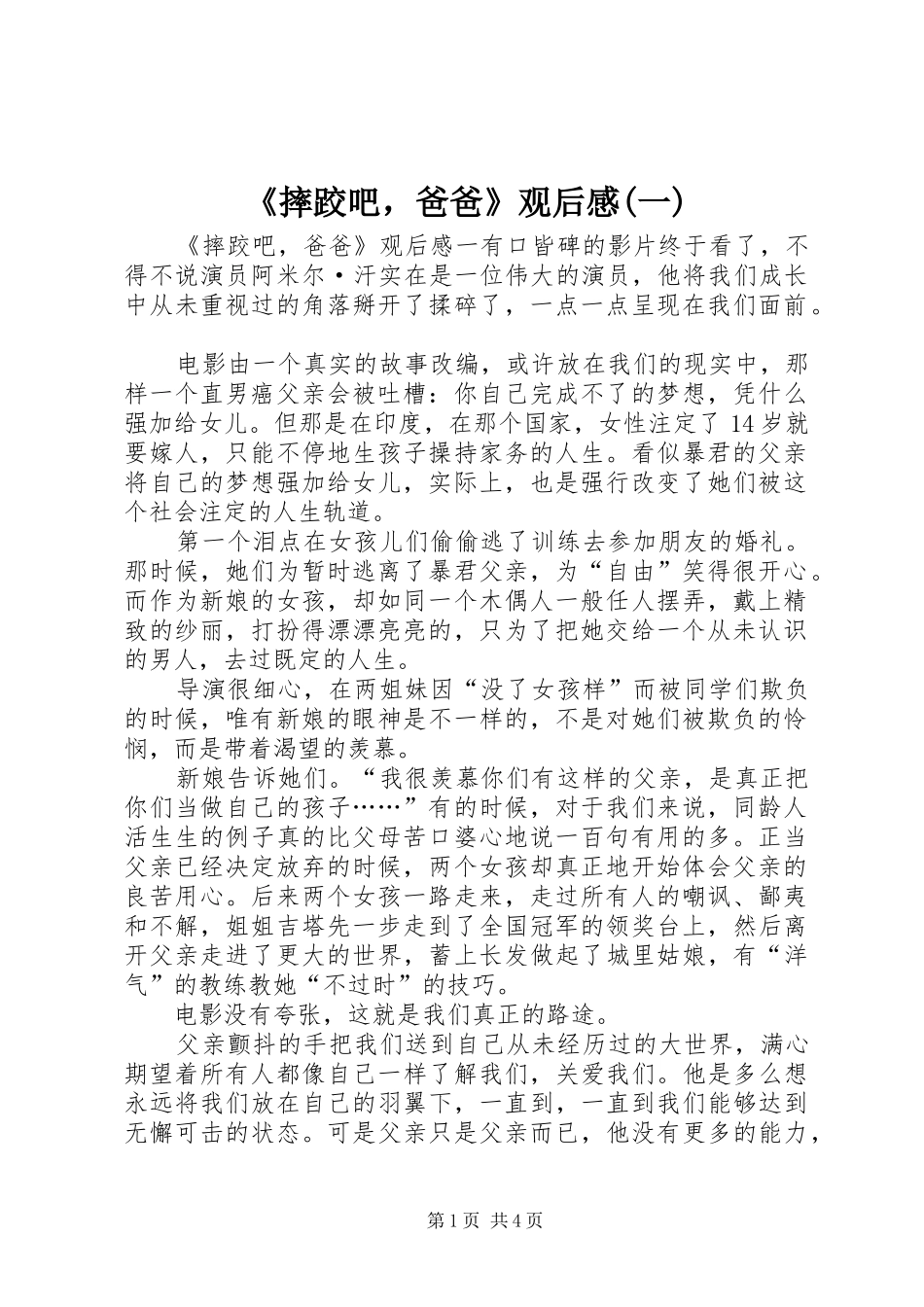 《摔跤吧，爸爸》观后感(一)_第1页