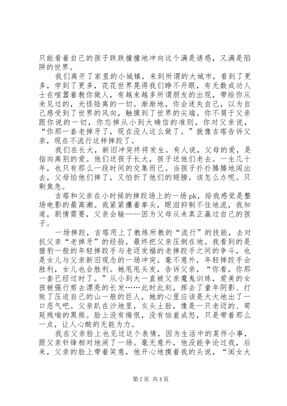 《摔跤吧，爸爸》观后感(一)_第2页