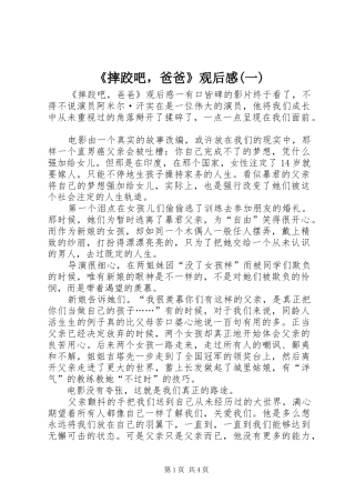 《摔跤吧，爸爸》观后感(一)