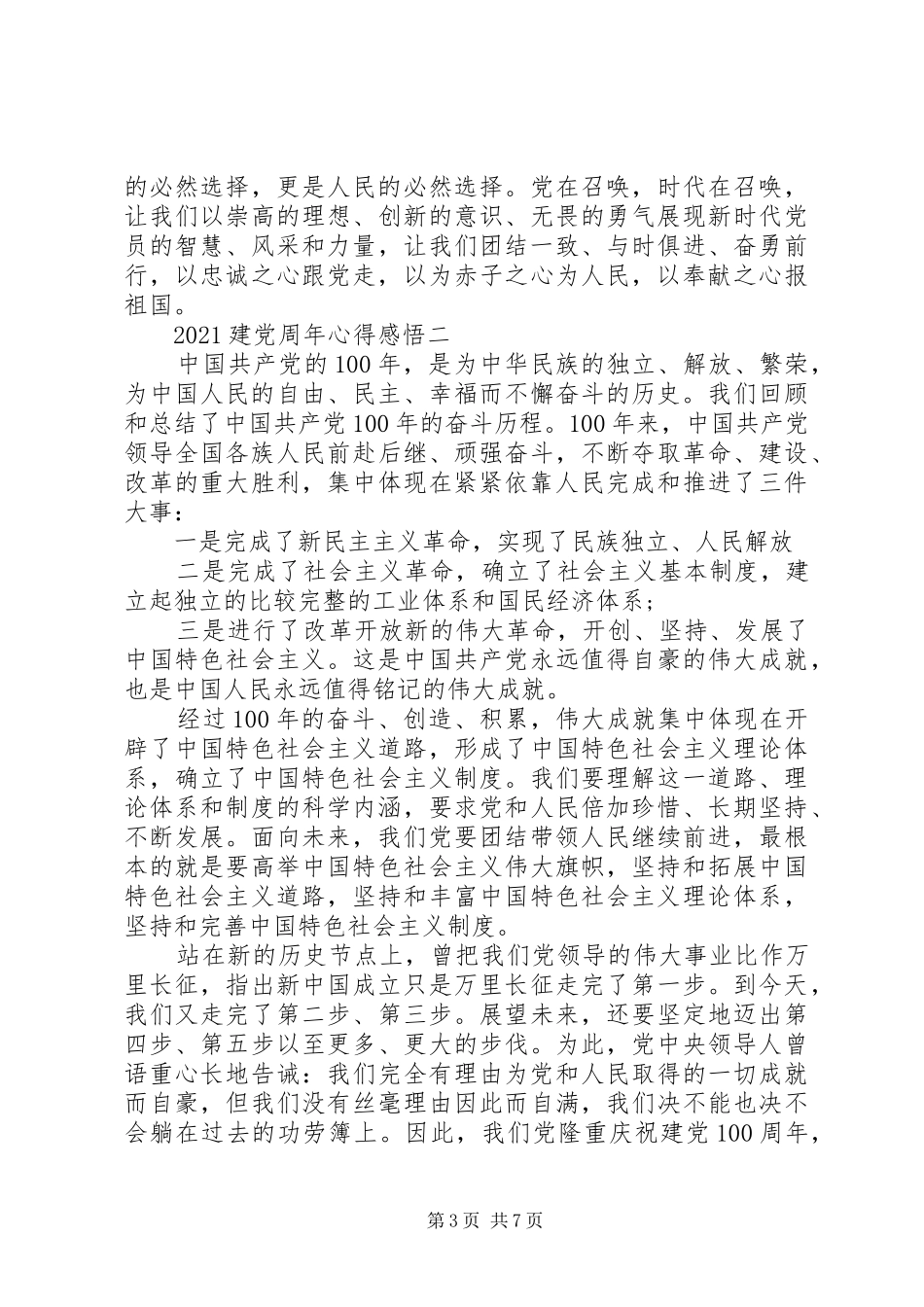 20XX年建党周年心得感悟_第3页