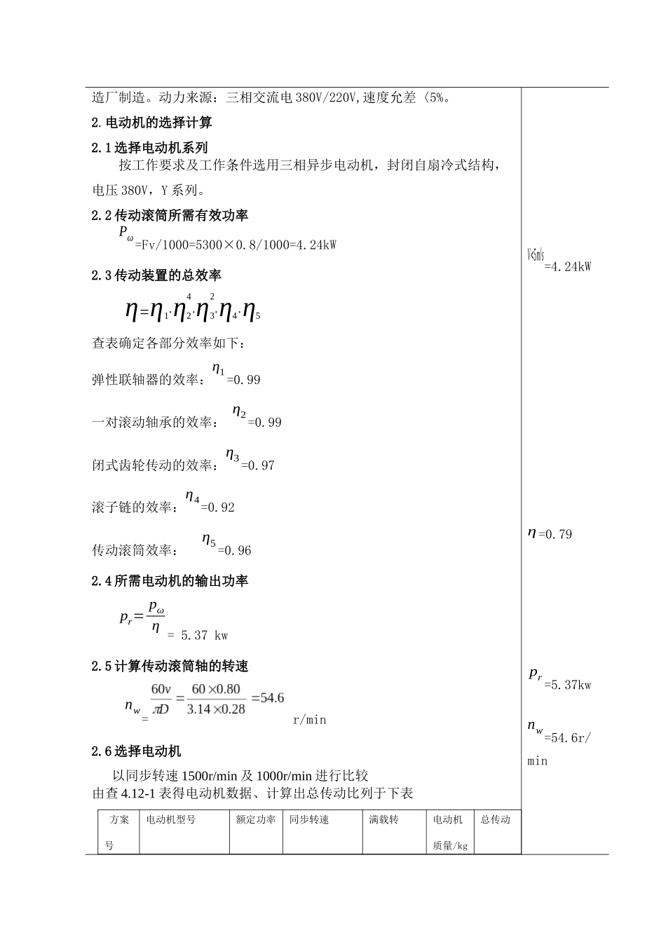链式运输机传动装置的设计说明书_第2页