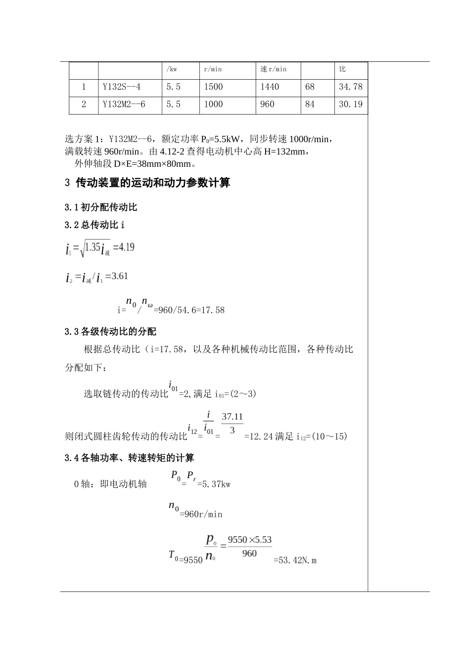 链式运输机传动装置的设计说明书_第3页