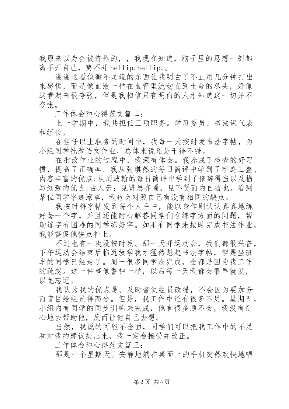 工作体会和心得范文3篇_第2页