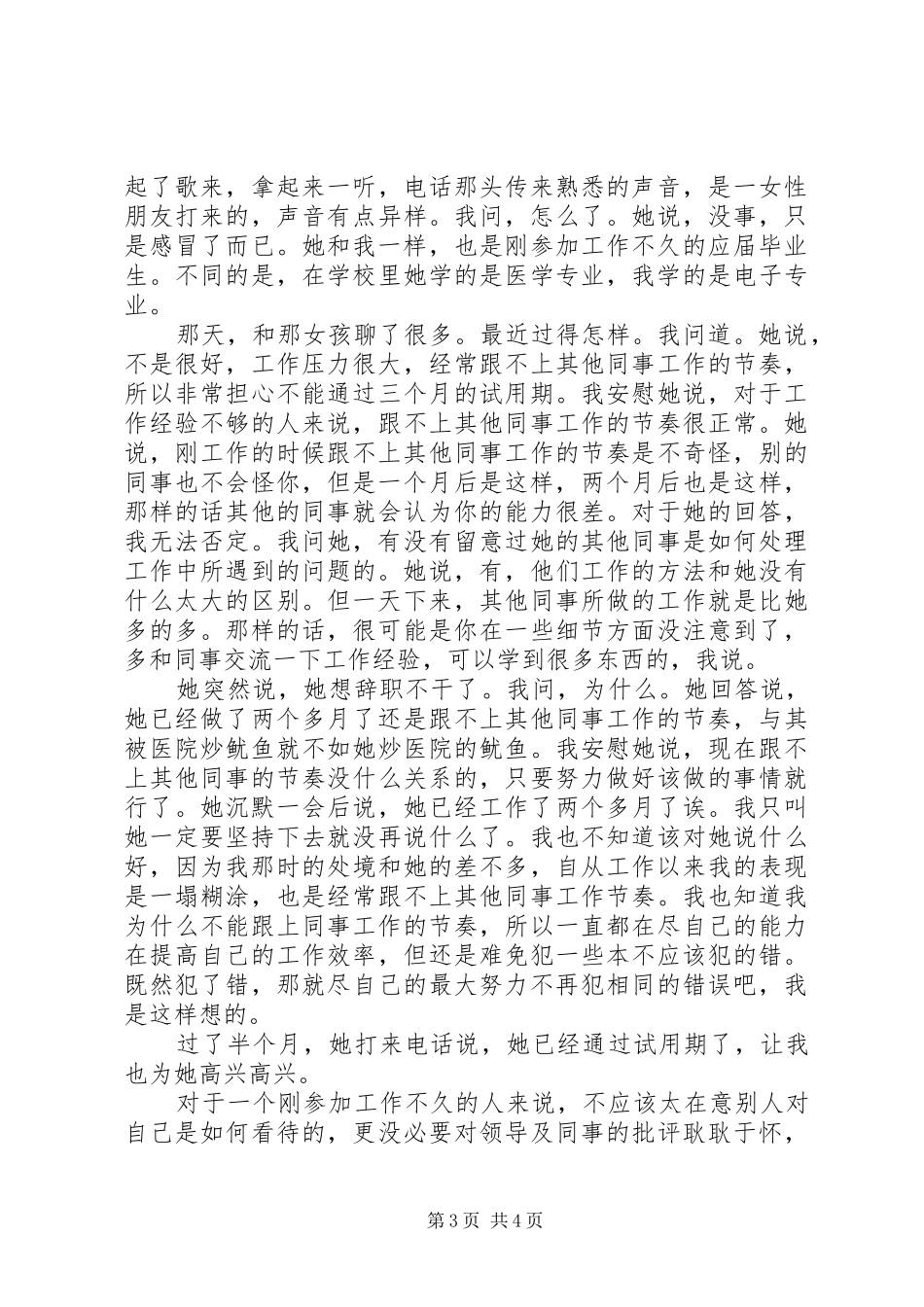 工作体会和心得范文3篇_第3页