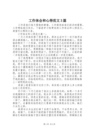工作体会和心得范文3篇