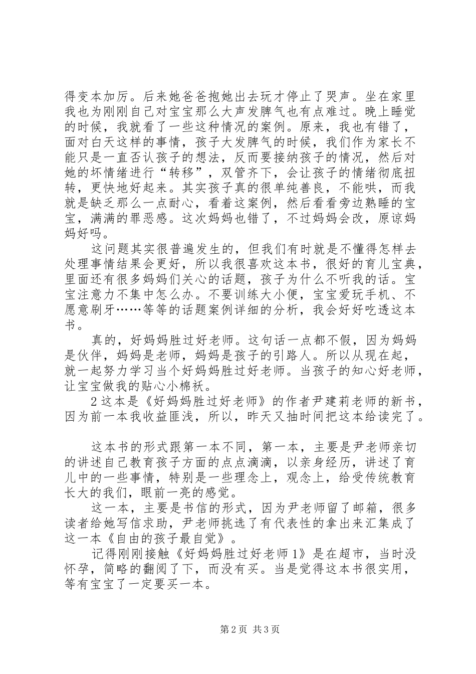 《自由的孩子最自觉》读后感_第2页