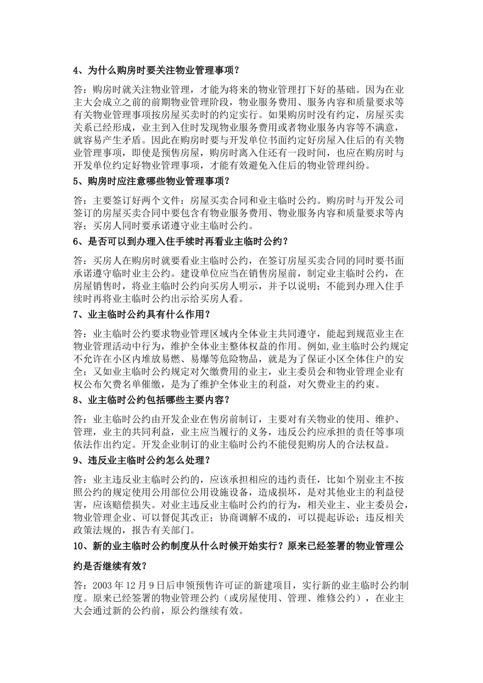 物业管理知识100问_第2页