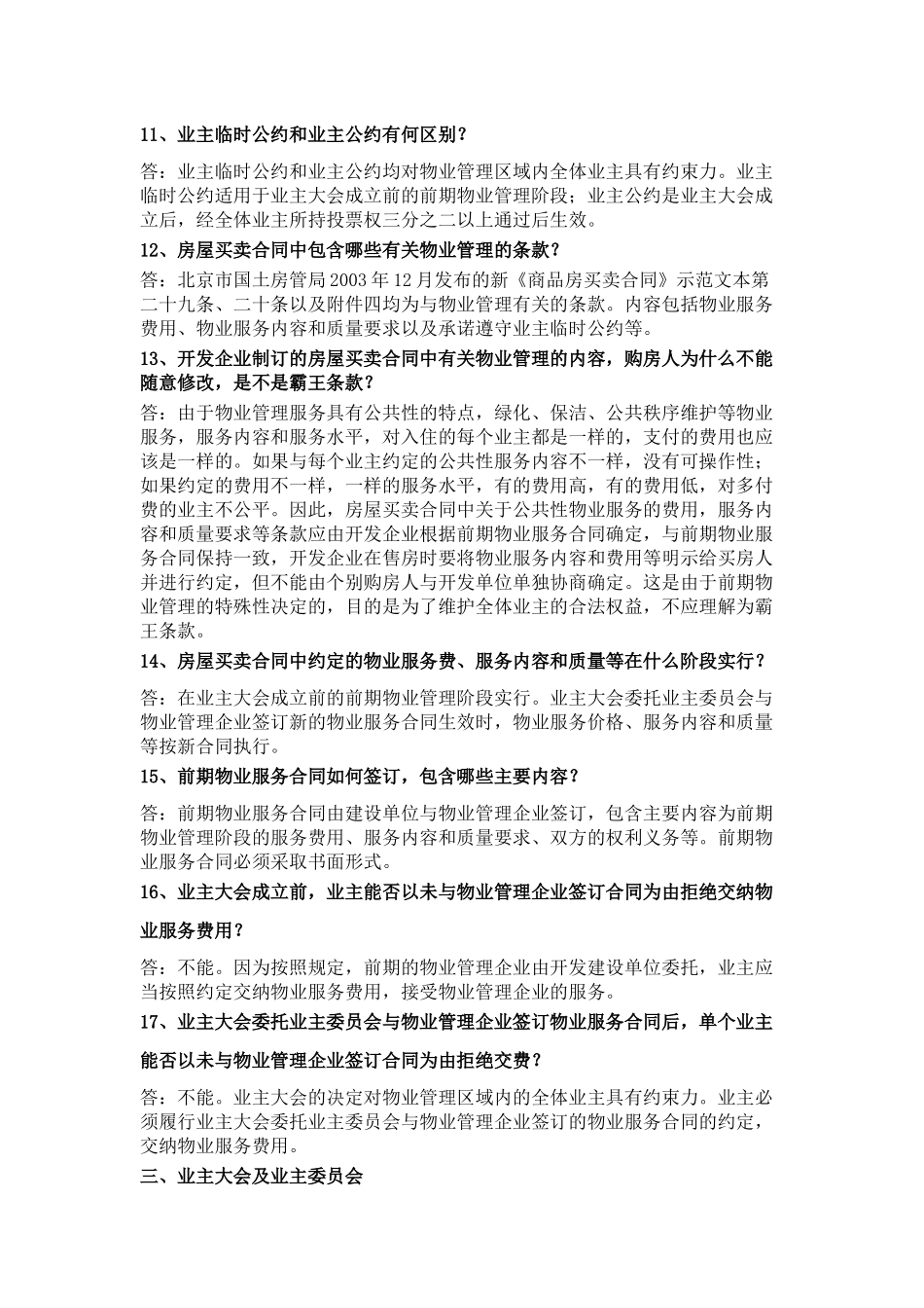 物业管理知识100问_第3页