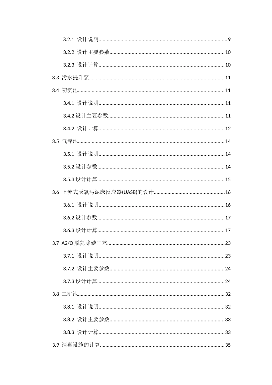 某皮毛厂综合废水处理工程设计_第3页