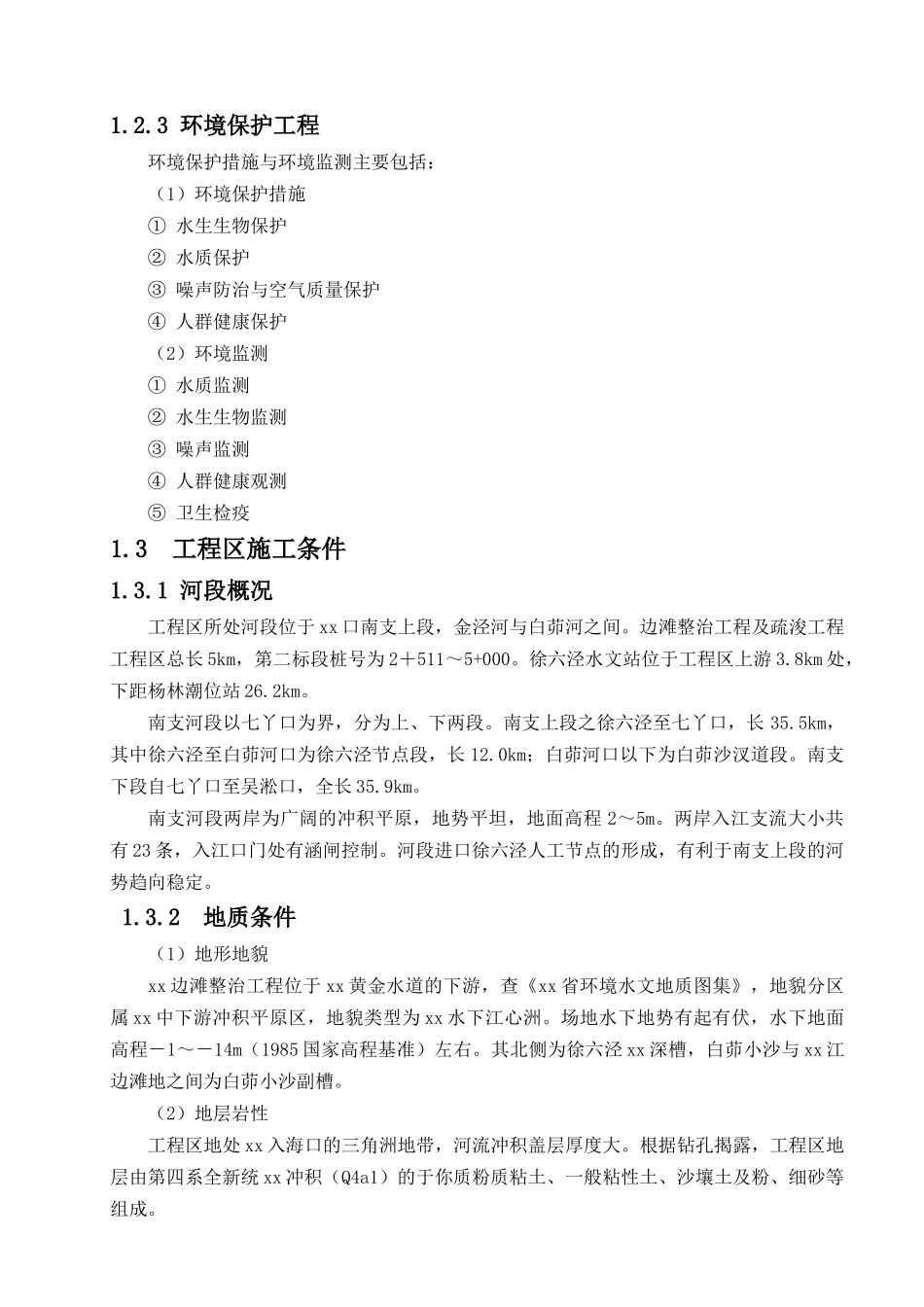 某围堤、疏浚工程施工组织设计(DOC119页)_第3页